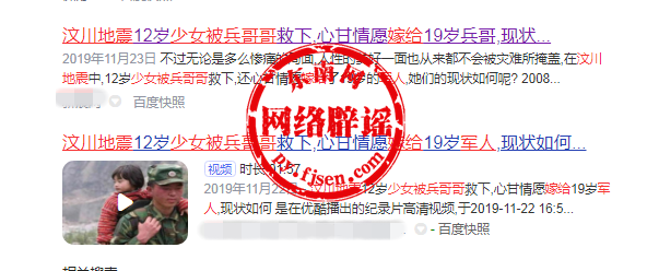 被兵哥哥救下的女孩多年后如愿嫁给救命恩人？这些汶川大地震谣言莫信