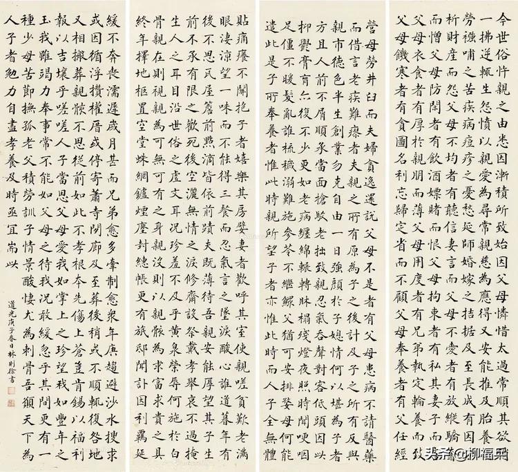 三十五位名家《楷书四条屏》欣赏