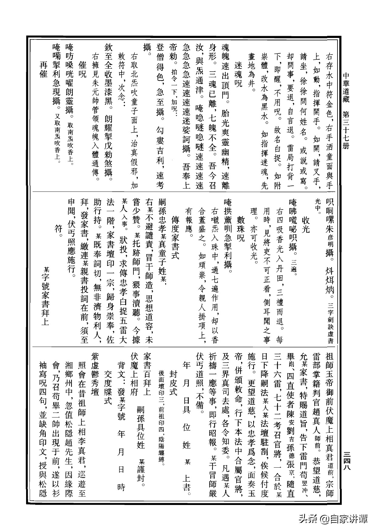 符咒类旧书——《道法会元中》第5部分