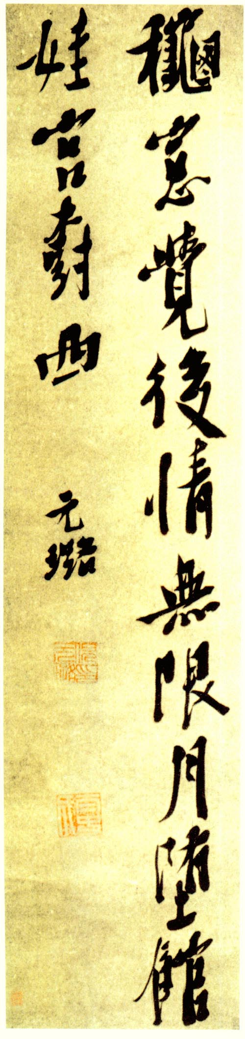 倪元璐（1593-1644）