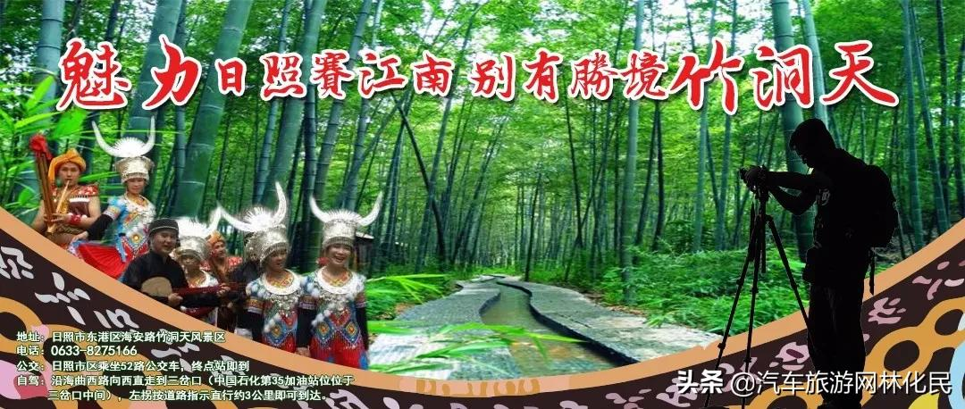 日照竹洞天+万平口临沂99元一日游