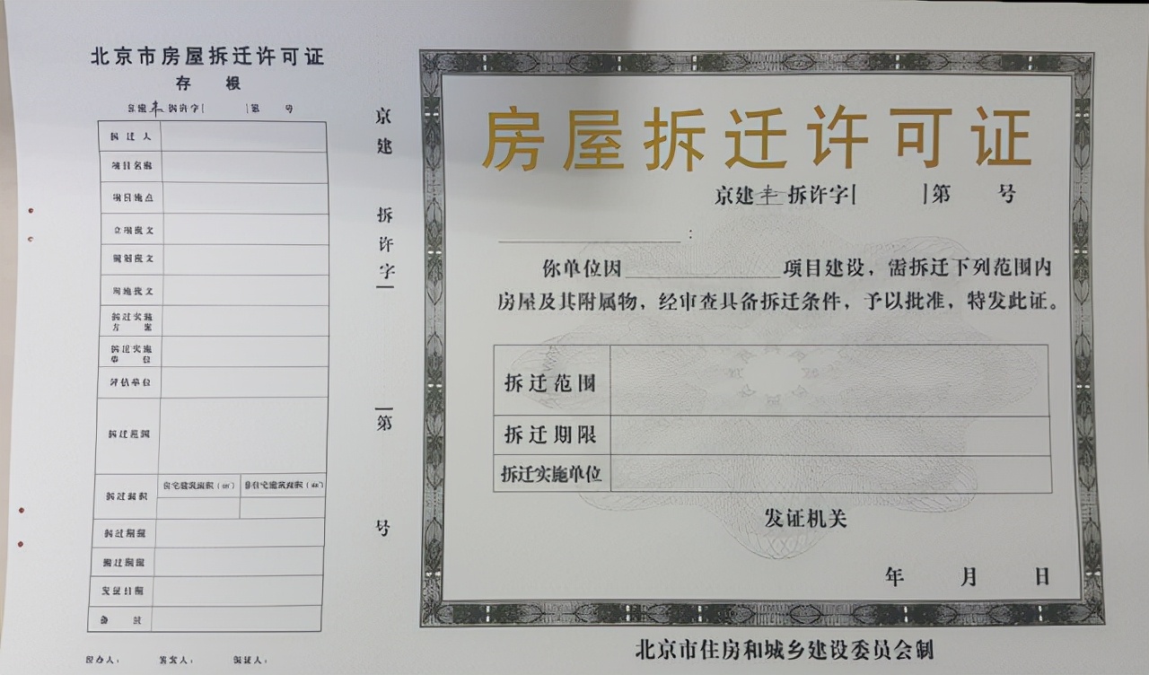 《北京市集体土地房屋拆迁管理办法》仍在有效期内