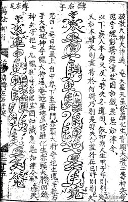 符咒类古籍——《万法神符》上