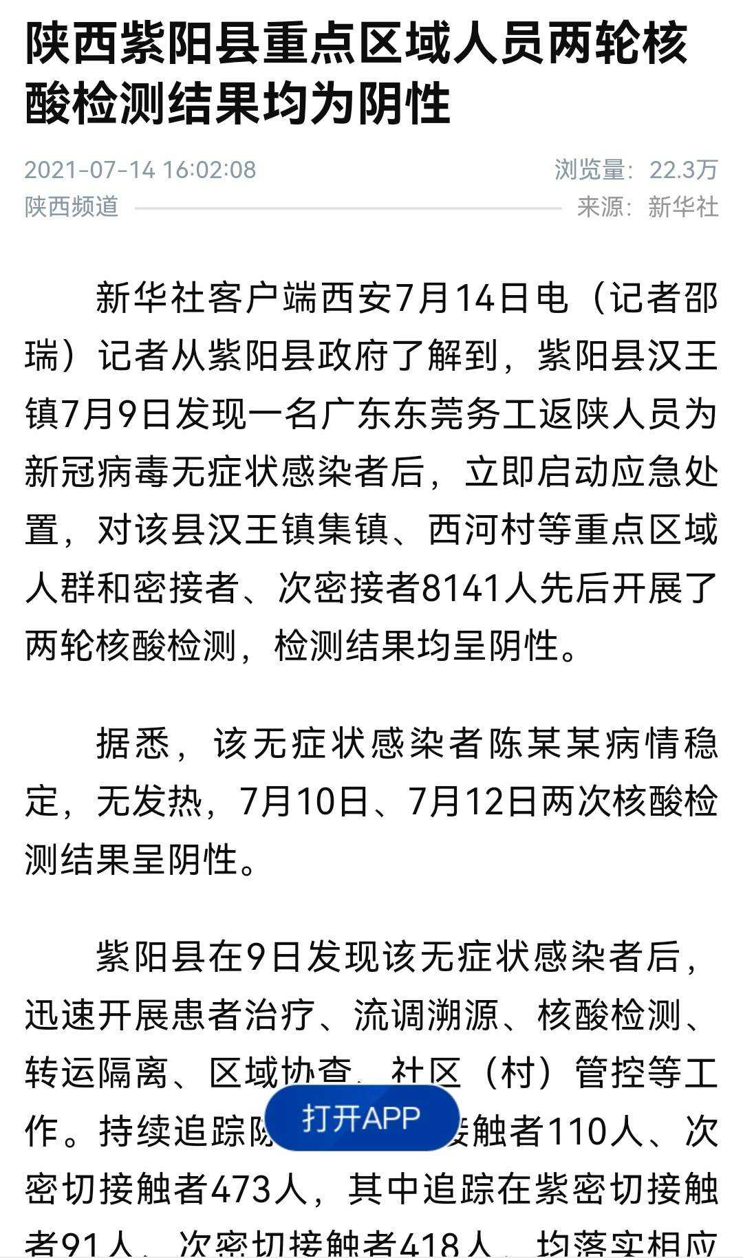 陕西紫阳无症状感染者最新核酸结果出炉，东莞疾控：排除在莞感染可能