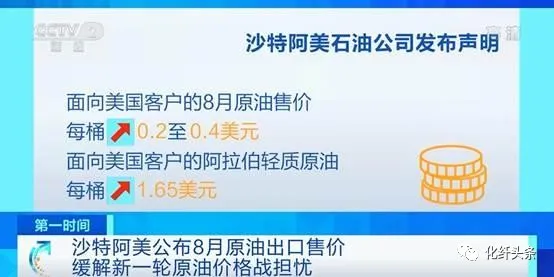 沙特阿美确认上调8月油价！新一轮原油价格战威