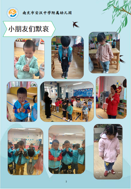 南充市安汉中学附属幼儿园开展 “清明节”主题活动