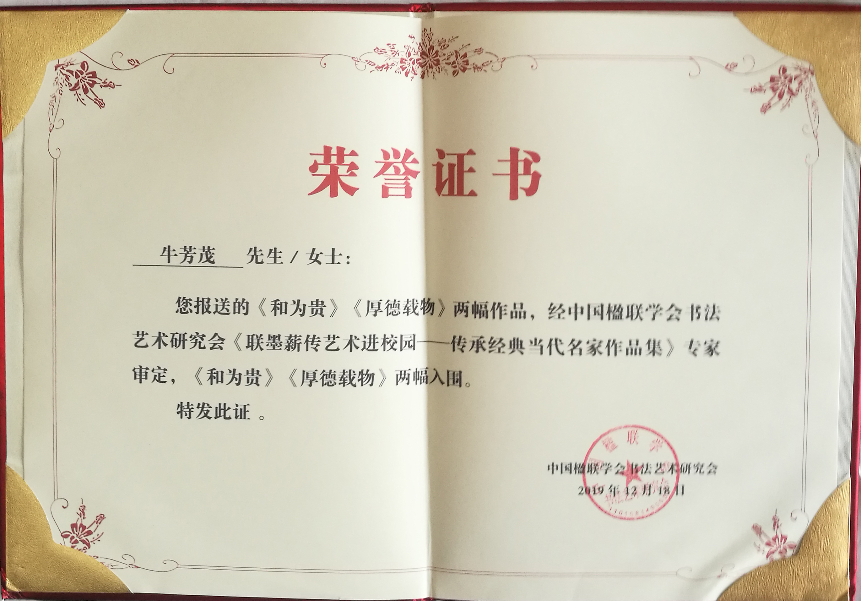 2021年国际艺术名家专题报道——牛芳茂