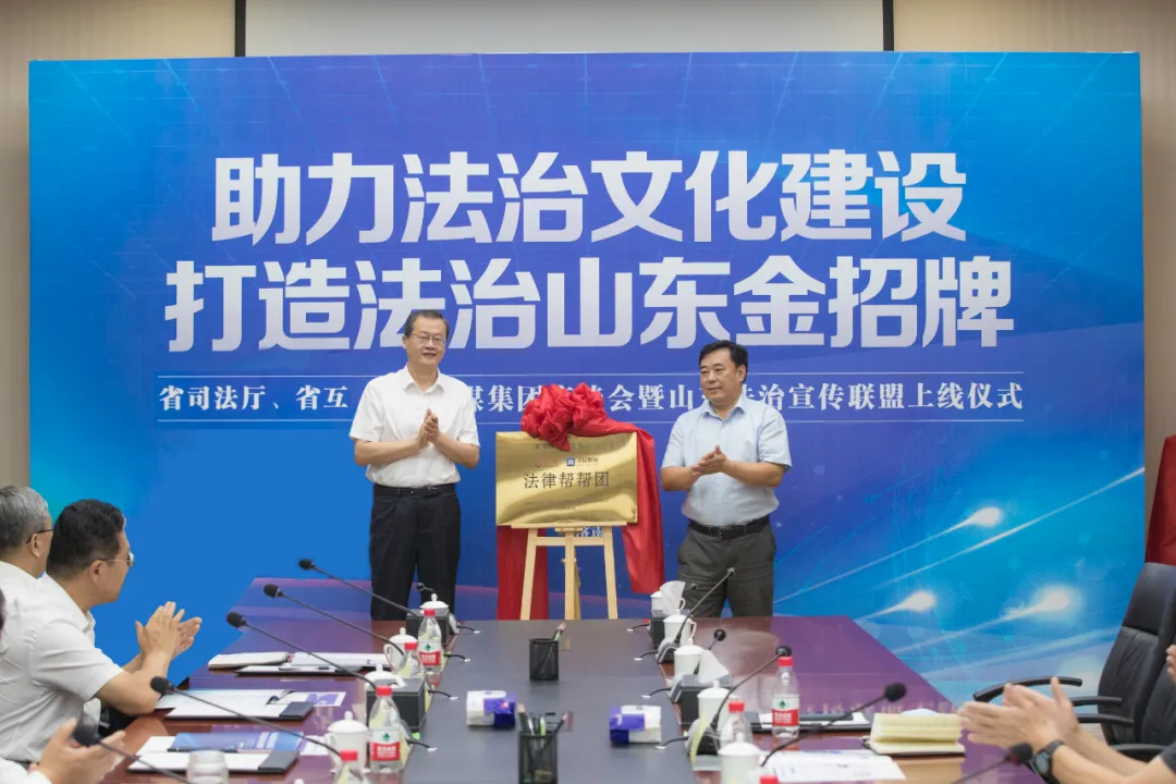 山东首家法治宣传联盟正式成立