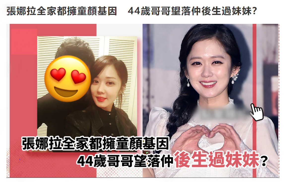 张娜拉全家高颜值！44岁哥哥如小鲜肉，兄妹常被误会是情侣