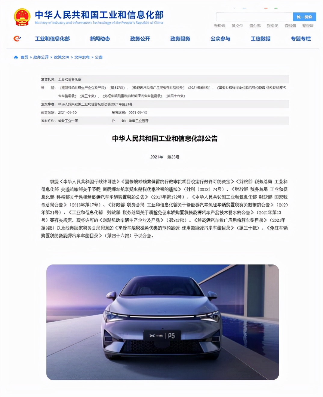 工信部发布免征购置税目录，保时捷Taycan上榜