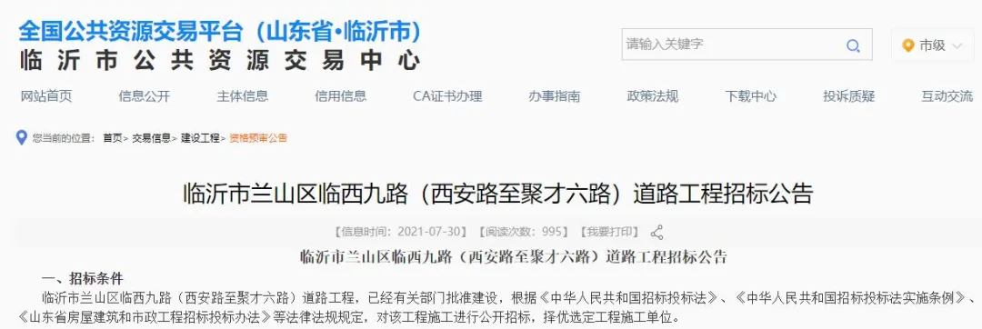 临沂城区这两条“断头路”，即将打通