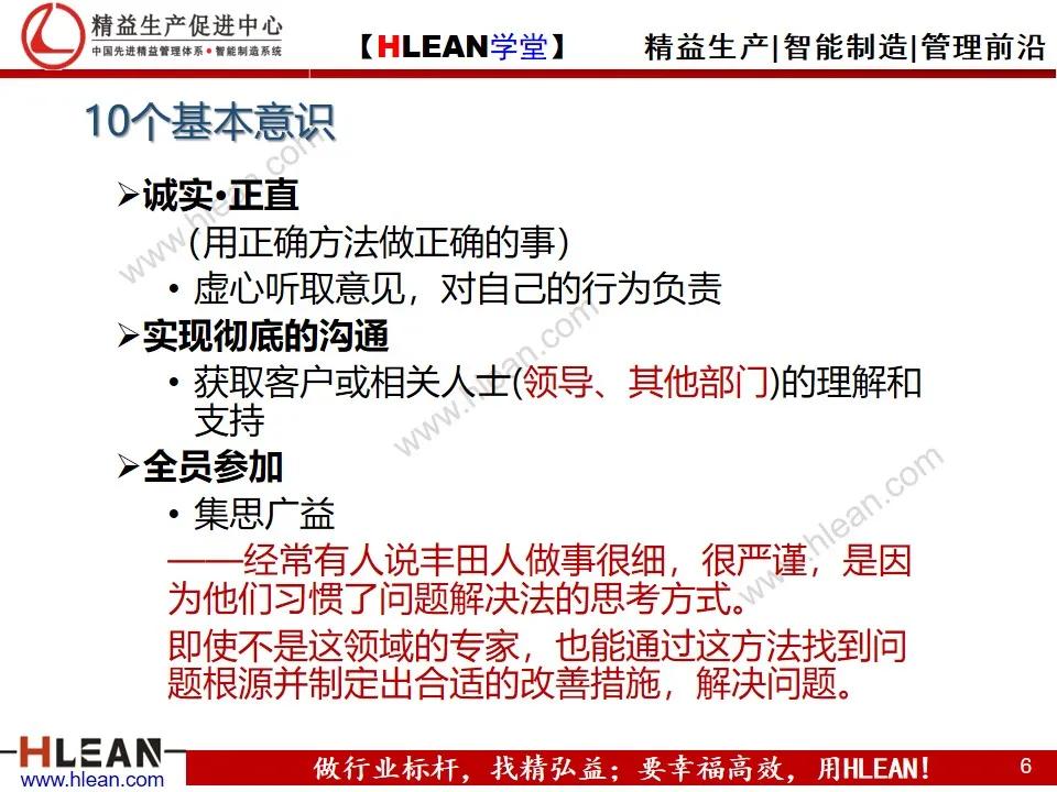 「精益學堂」豐田問題解決法