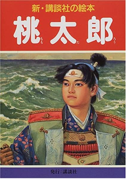 桃太郎作為日本童話故事的代表，為何會跟軍國主義產生聯係？