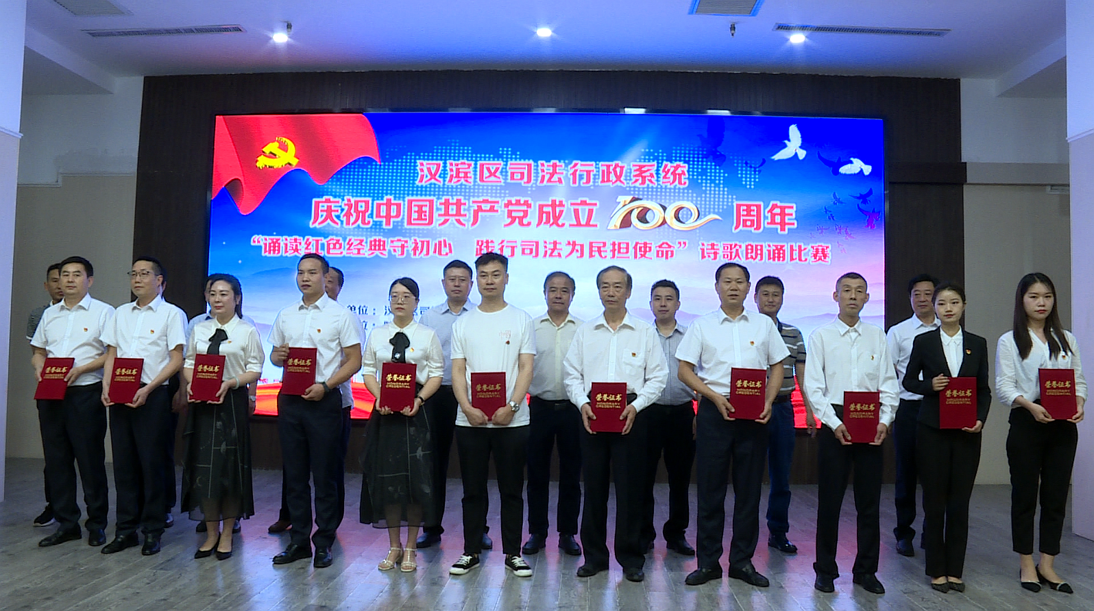 汉滨区司法行政系统举行建党100周年诗歌朗诵比赛暨“七一”表彰活动