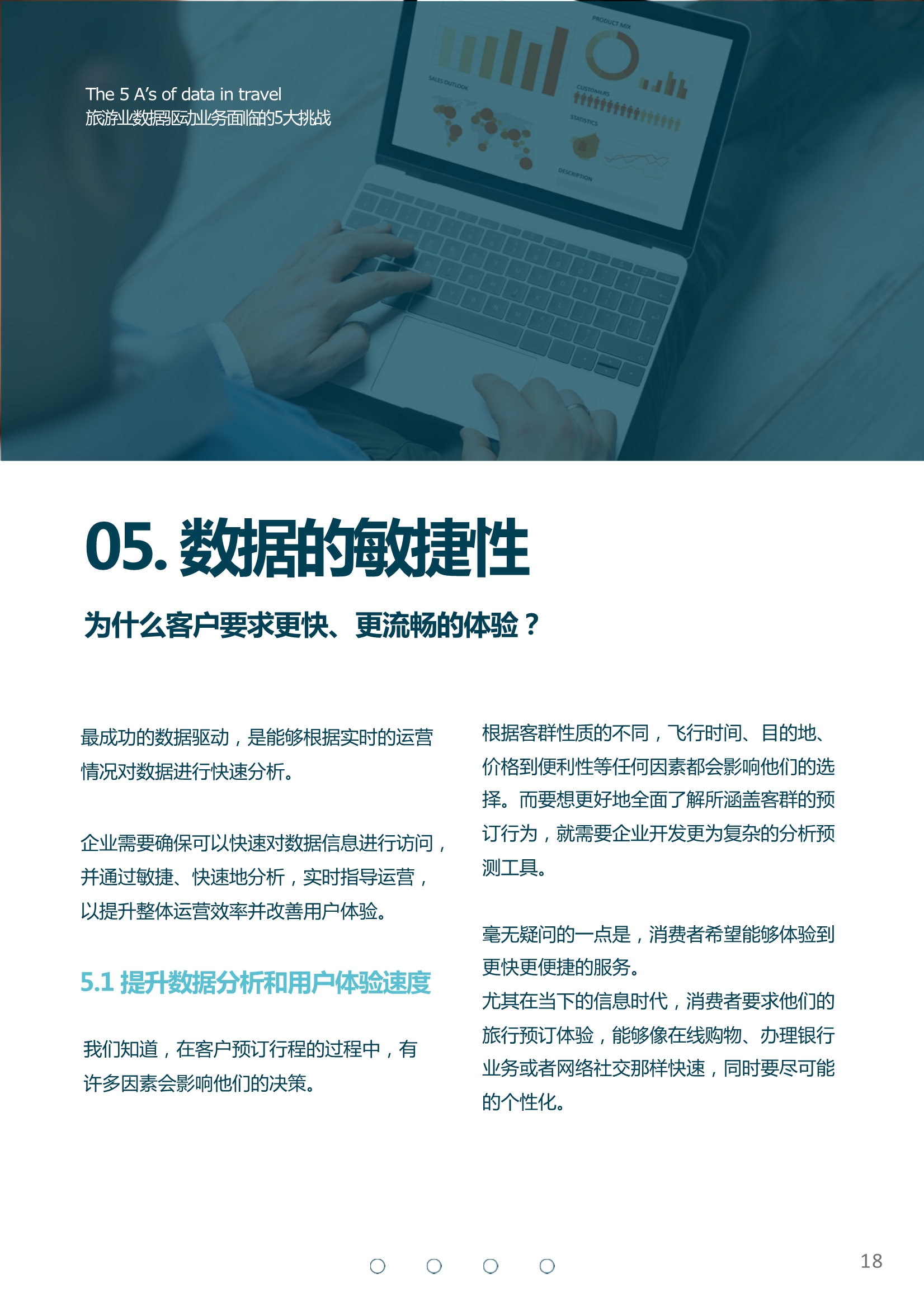 旅游业数据驱动业务面临的5大挑战