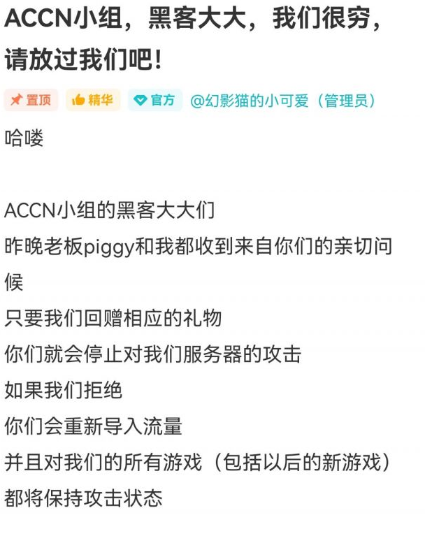 又一新游被迫关服，专门敲诈小厂家的黑客组织，到底是什么来头？