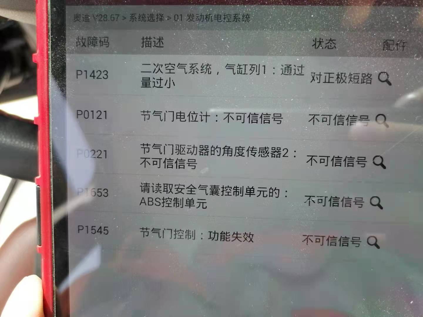 图片[3]_奥迪天窗漏水 EPS、EPC、气囊灯全都亮_5a汽车网