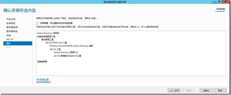 Exchange Server 2013 搭建邮件服务器详细教程