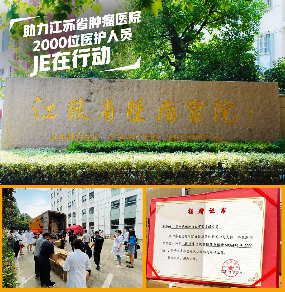 蘇州恩雅進(jìn)出口貿(mào)易有限公司捐贈(zèng)物資助力延邊、南京抗疫