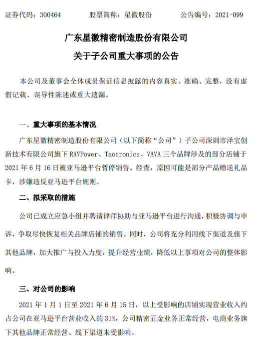 安克创新 中国跨境电商行业在亚马逊遭遇了 滑铁卢 魅派网