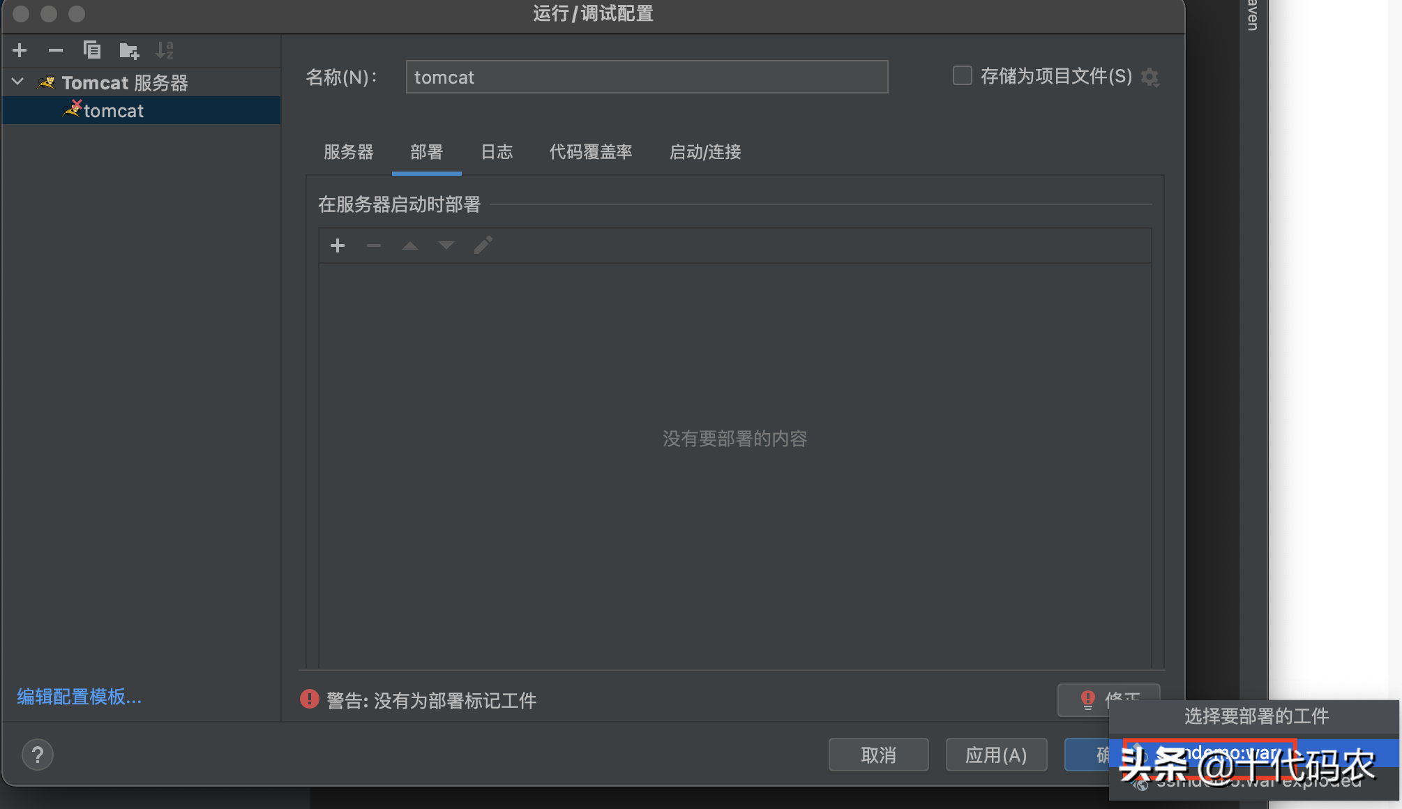 Java编程：IntelliJ IDEA配置tomcat