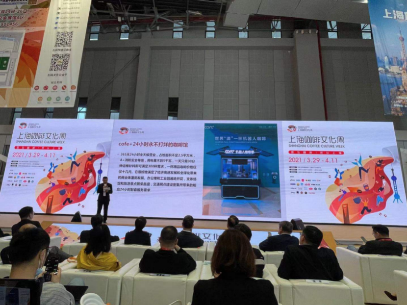上海国际咖啡美食文化节｜COFE+机器人咖啡引领行业新趋势