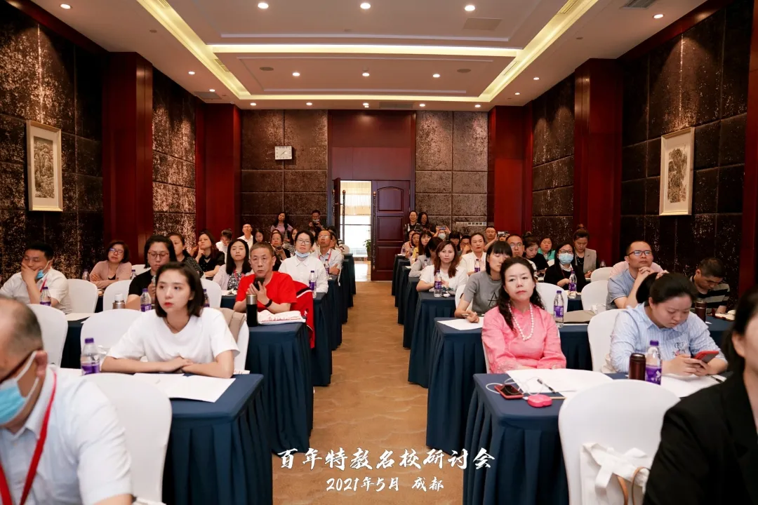 天府新区参加成都二期特殊教育提升总结会暨百年特教名校研讨会
