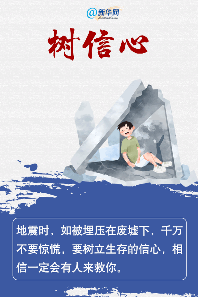【安全常识】地震发生时如何自救