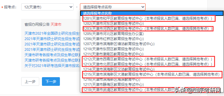 全国各省市报考人数已满考点汇总