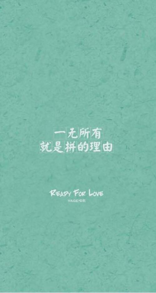 炫彩壁纸秀 app| 每日一组美图壁纸——励志格言