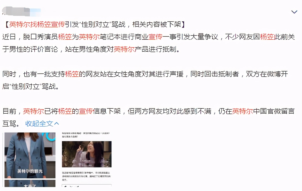 Intel looks for Yang Li conduct propaganda to cite dispute, "Sexual distinction is contrary " scold battle to spread out, who can win male right women's right