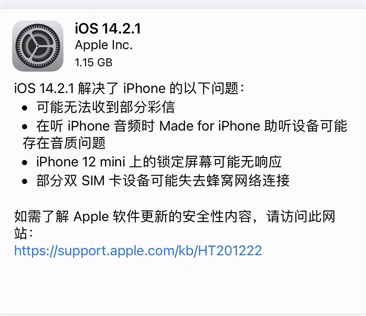 苹果正式推送iOS14.2.1，iPhone12用户抓紧升级