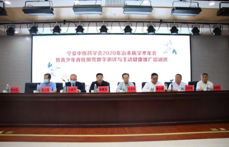东华原姜黎滨总经理出席宁夏中医药学会2020年治未病学术年会