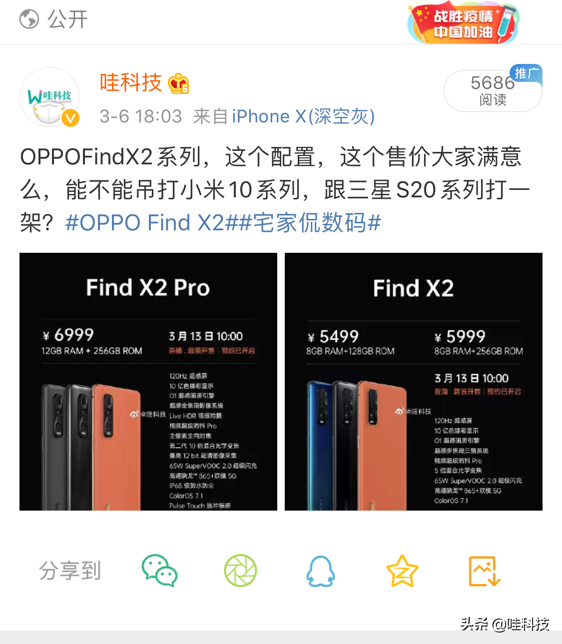 OPPO FindX2系列公布，市场价5499元起，你要买起OPPO么？