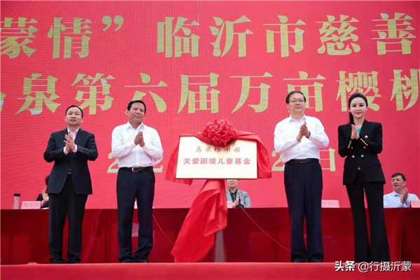 临沂市慈善捐赠义卖活动暨临沂马泉第六届万亩樱桃采摘文化节开幕