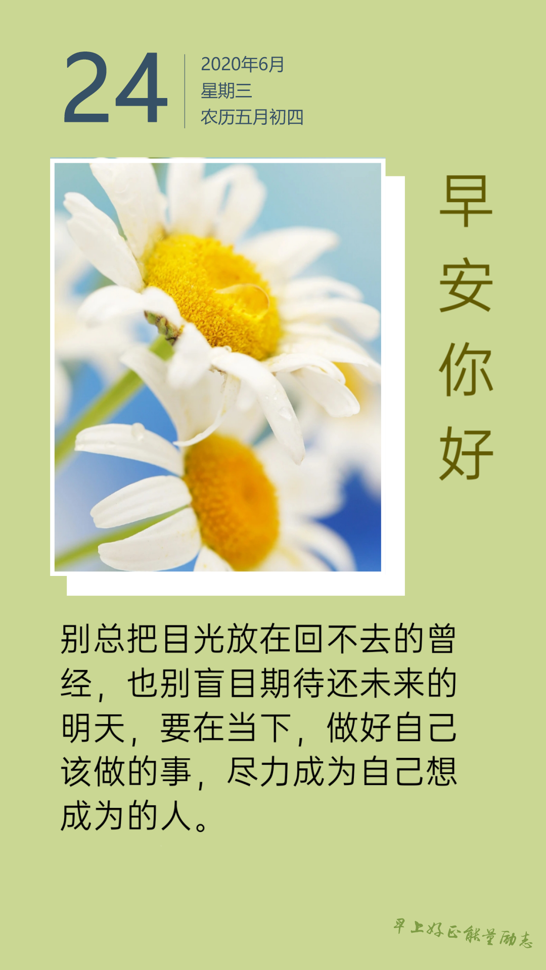 微信朋友圈早安励志语录激励：只要心怀梦想，人生终会漂亮
