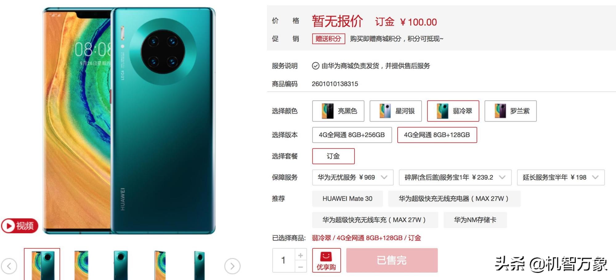 Mate30系列官网销售额1分钟破5亿 徕卡电影四摄助华为再夺DxO榜首