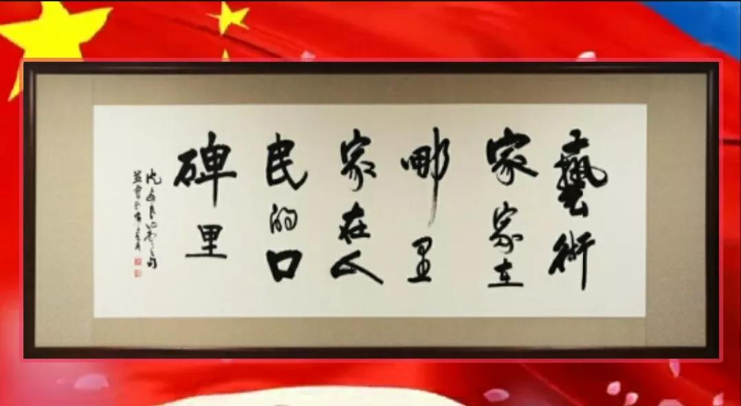 【書法大師沈安良牛年盛事】之三：巨幅書法作品再獲國家版權登記