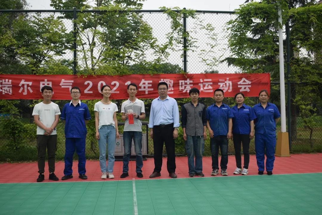 瑞爾電氣2021年趣味運動會成功召開