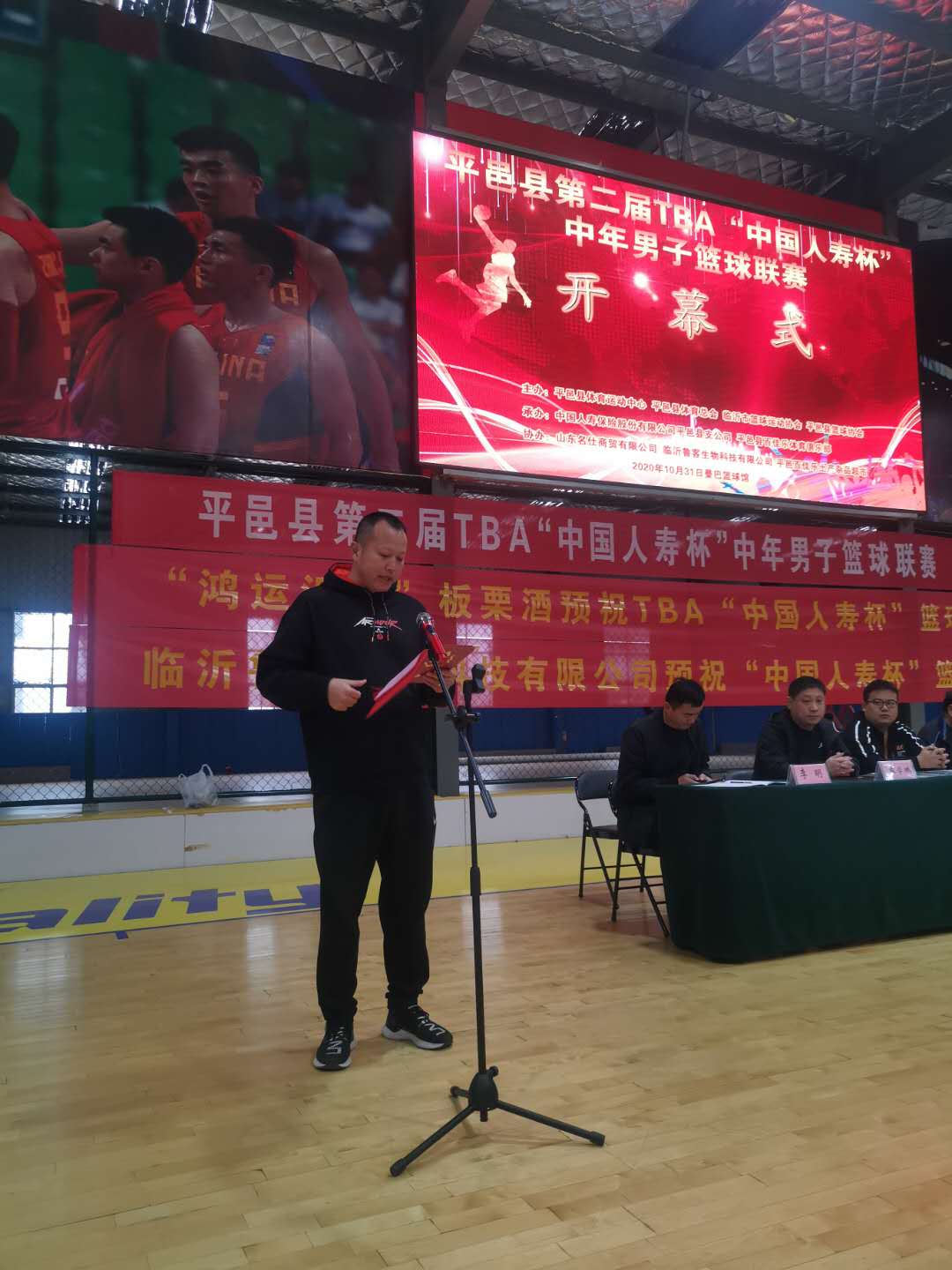 2020平邑县第二届TBA“中国人寿杯”中年男子篮球联赛胜利闭幕!