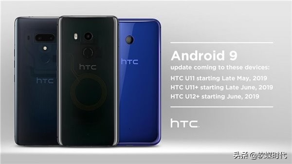 HTC U11系列产品、U12 获Android9.0升级