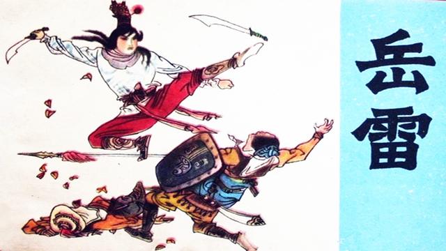 岳飞死后5个子女悲惨下场：长子被杀长女自杀，