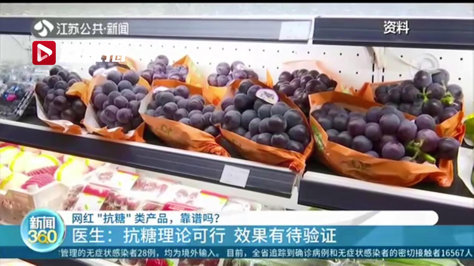 抗糖类产品宣称提肤亮色 医生：理论可行 效果有待验证