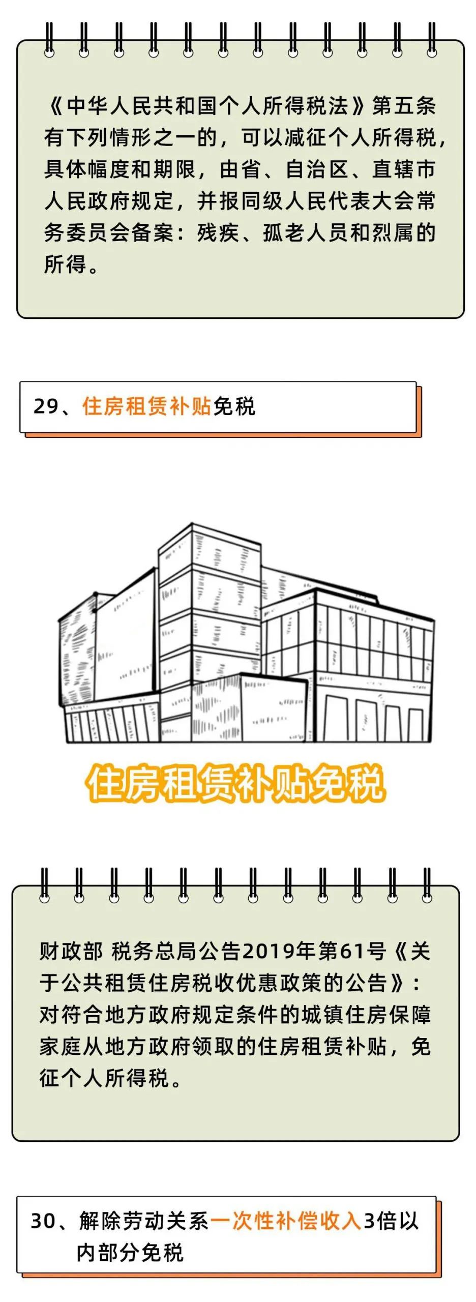 個人所得稅，免征！這33種情況通通不用再交個人所得稅了