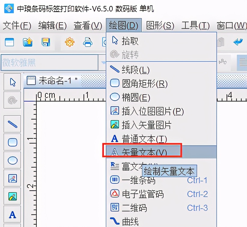 条码软件如何导入TXT数据制作矢量文本