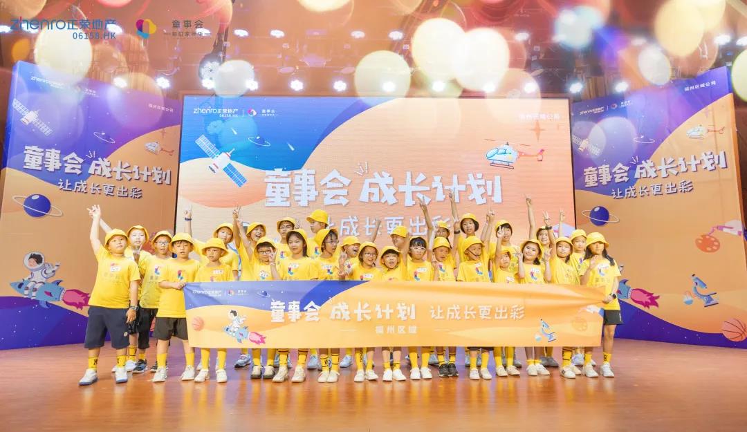 福州正荣｜童事会·夏令营，引爆夏日，圆满收官