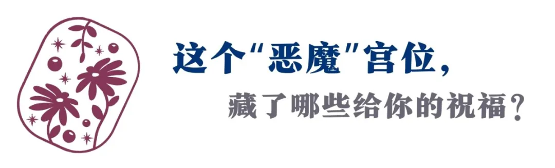 12宫的业力怎么破?所有的轮回套路,都是灵魂的出路(天赋指南)