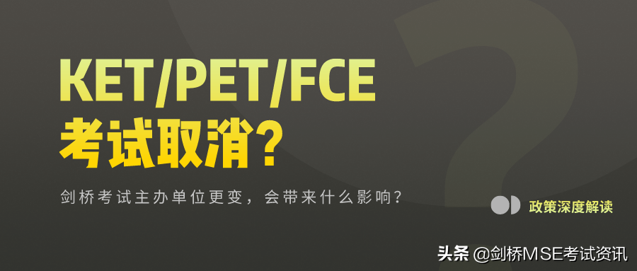 政策有变！剑桥KP考试将迎重大改革，这5件事家长必须提前知晓