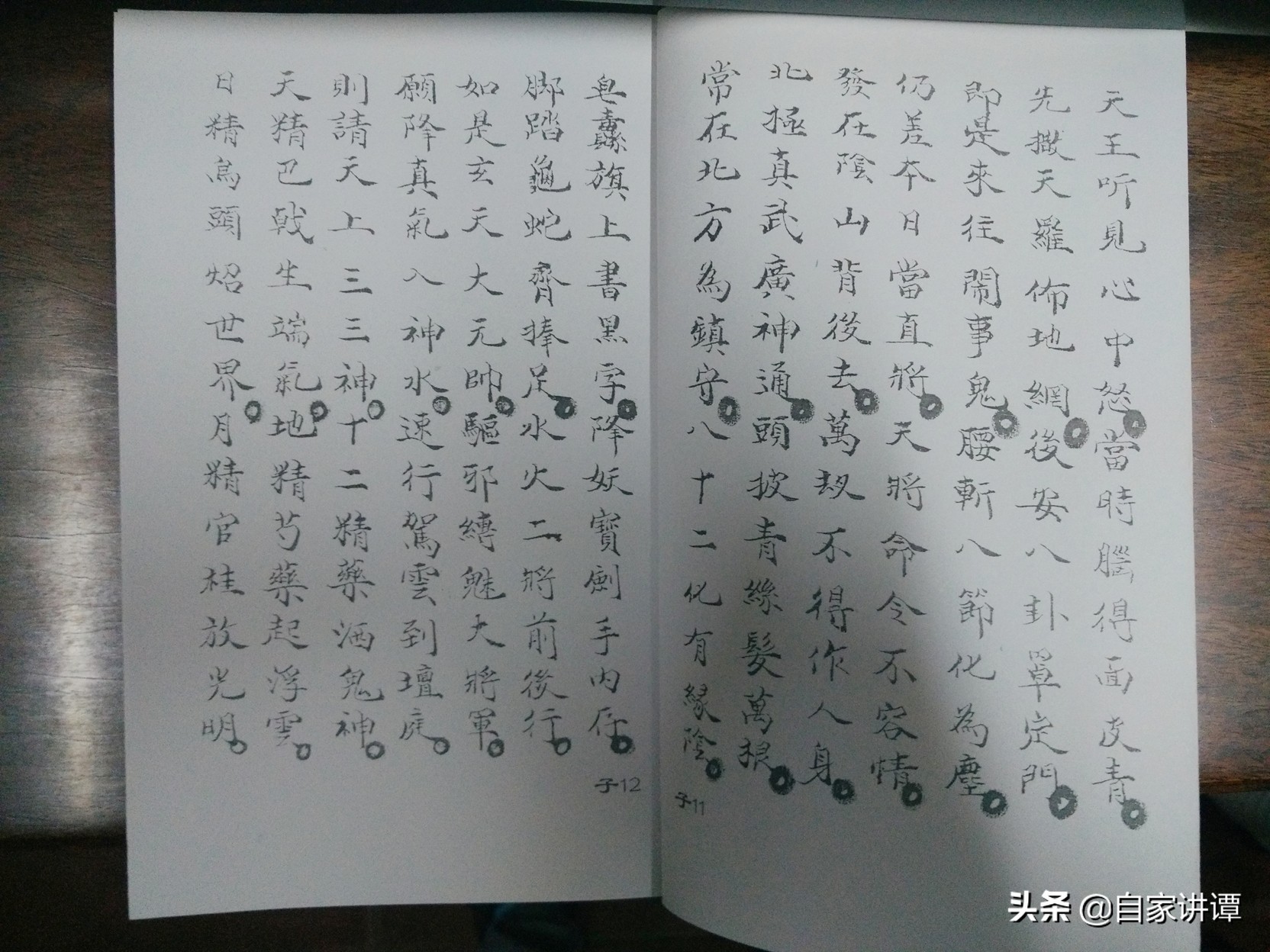 符咒类古籍——《先天秘册十二本》子册