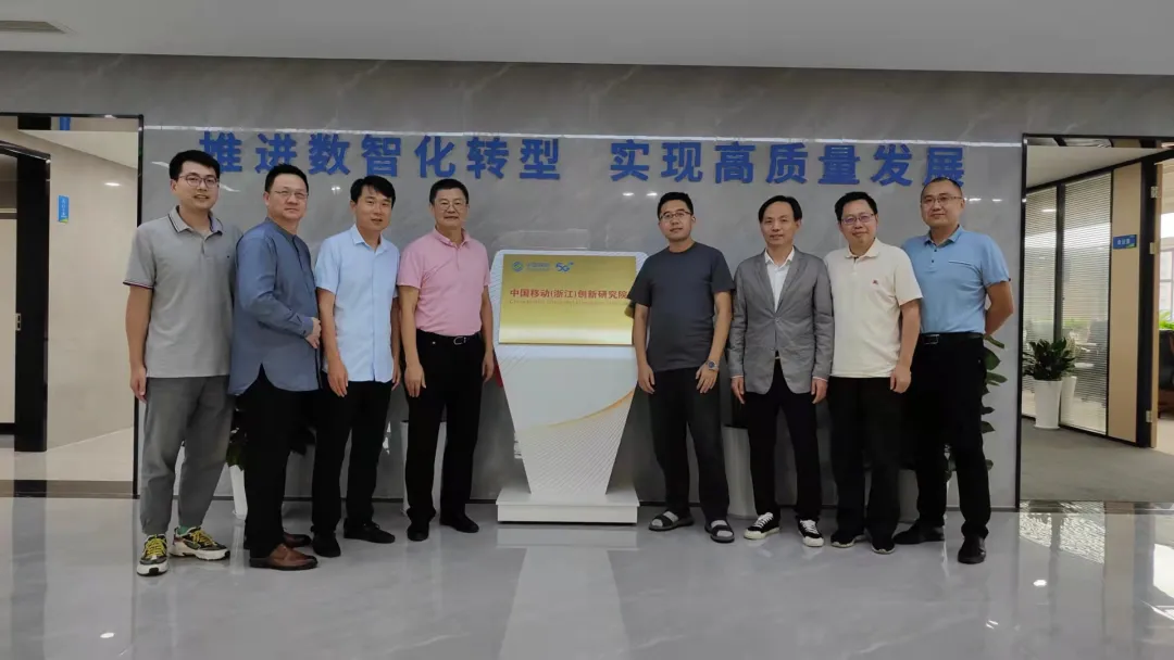 澳门太阳游戏网站官网与中国移动(浙江)创新研究院有限公司达成战略合作